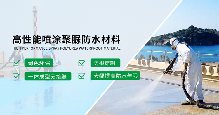 青島海洋新材料主營(yíng)聚脲防水，聚脲防腐，車(chē)間地坪,工業(yè)地坪,環(huán)保地坪等產(chǎn)品.